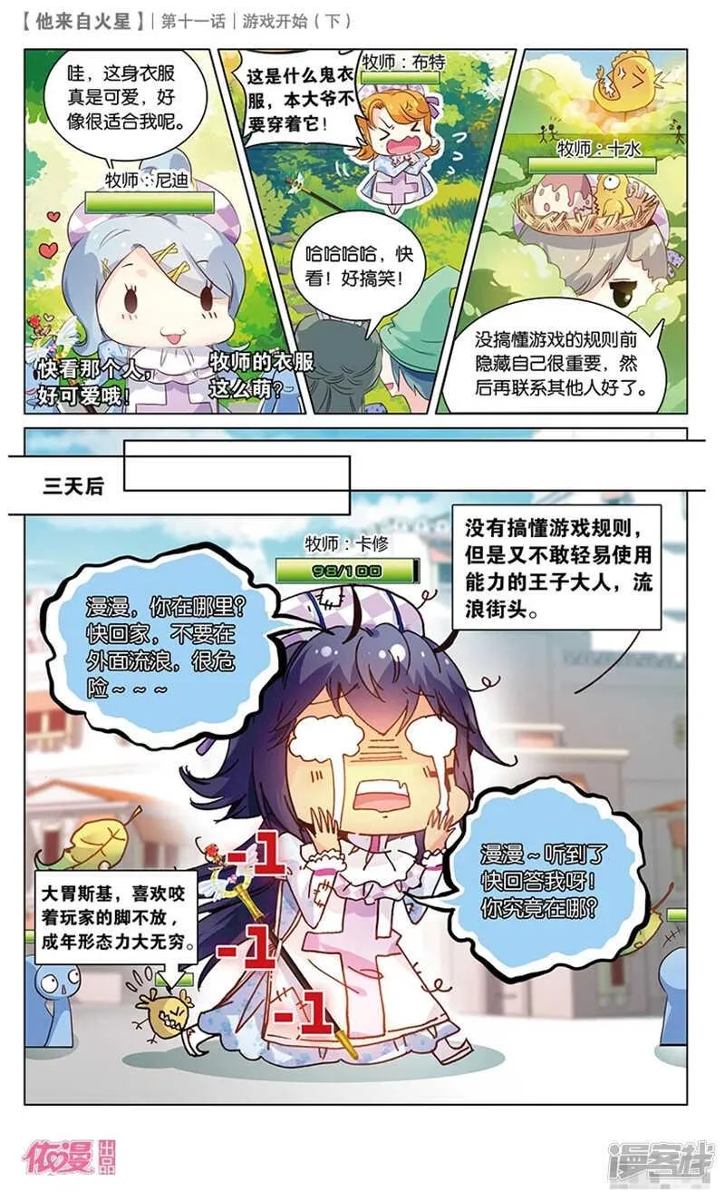 28 游戏的开始（中） 第5页