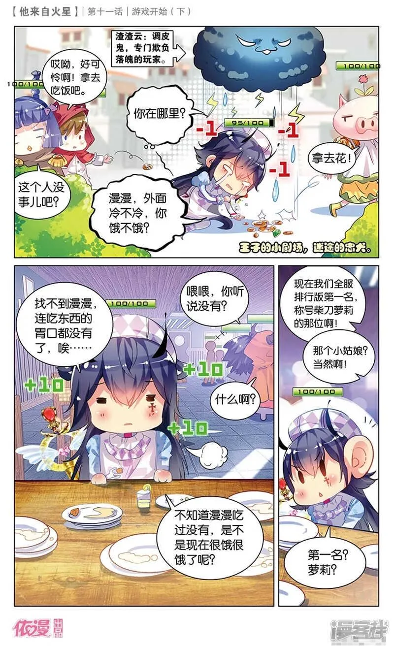 28 游戏的开始（中） 第6页