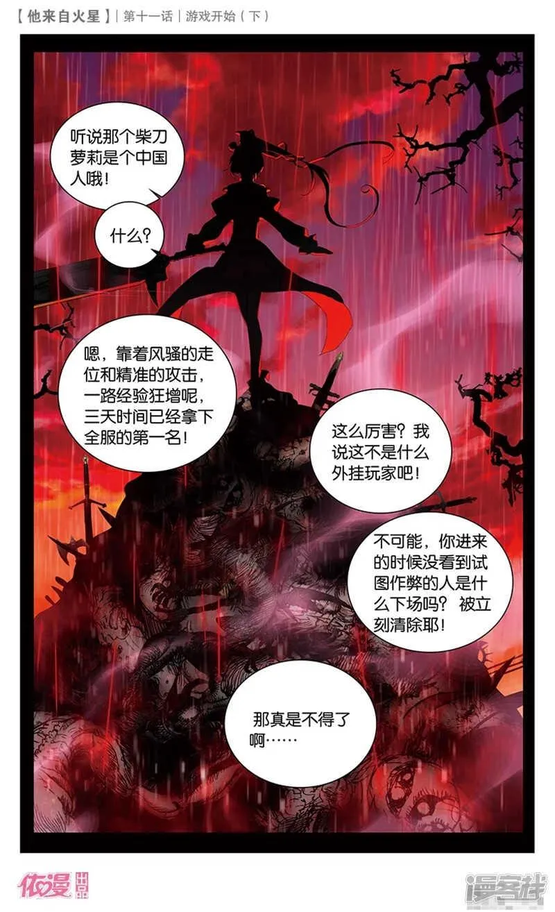 28 游戏的开始（中） 第7页