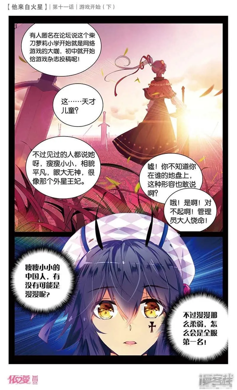 28 游戏的开始（中） 第8页