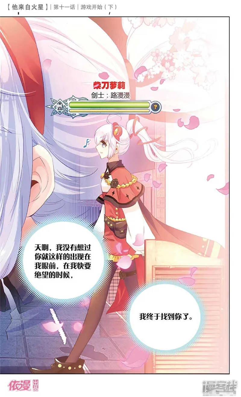 29 游戏的开始（下） 第3页