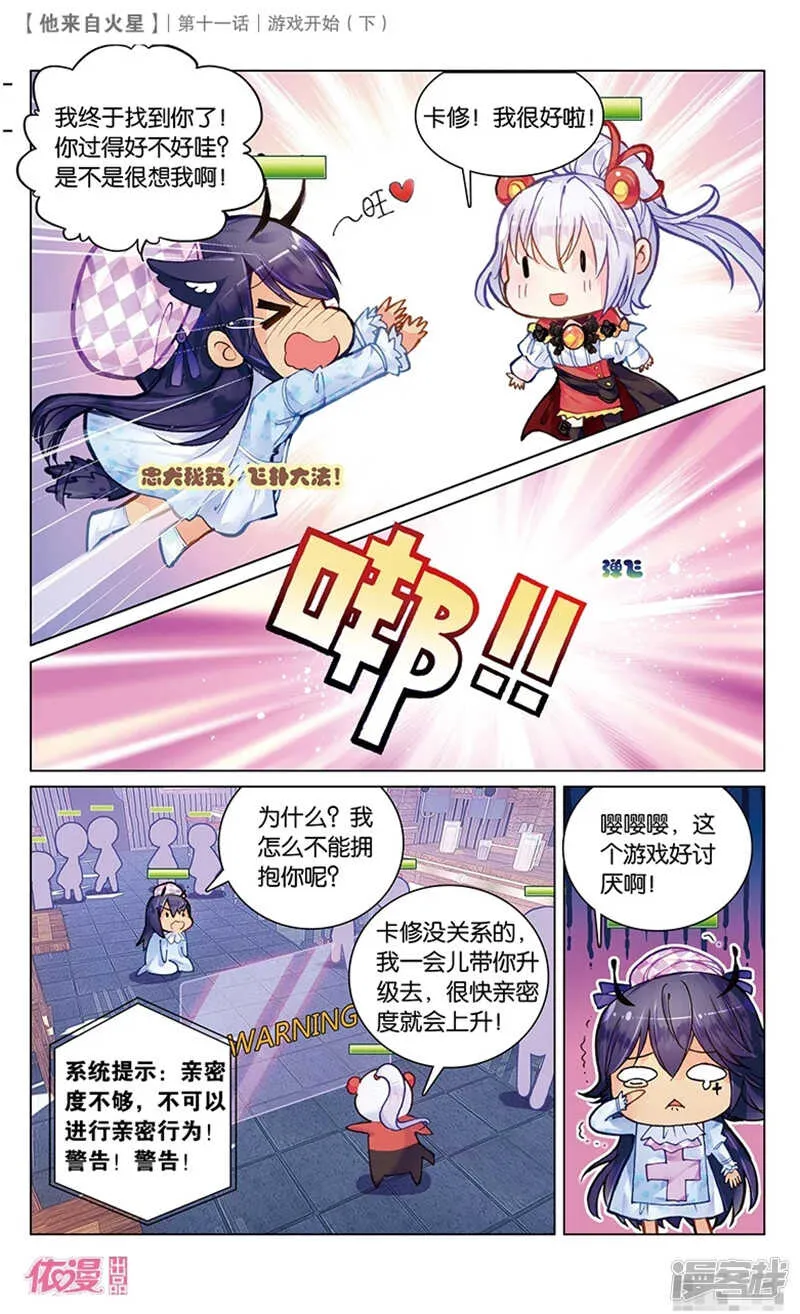 29 游戏的开始（下） 第5页