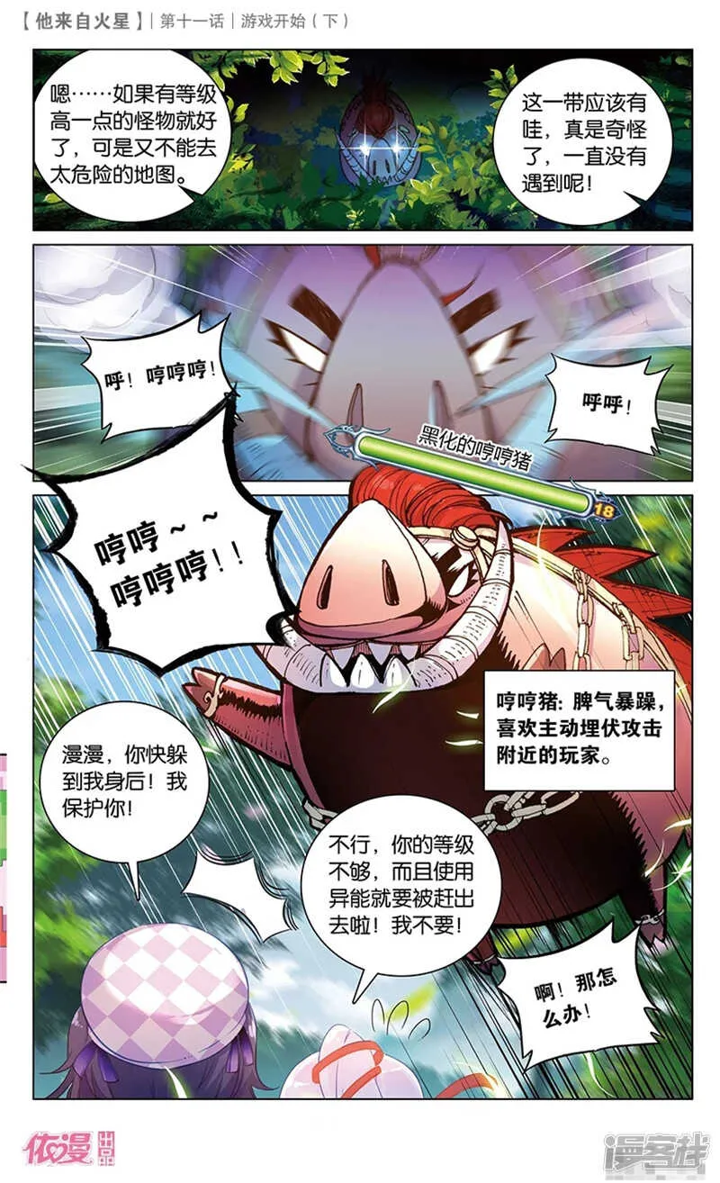 29 游戏的开始（下） 第7页