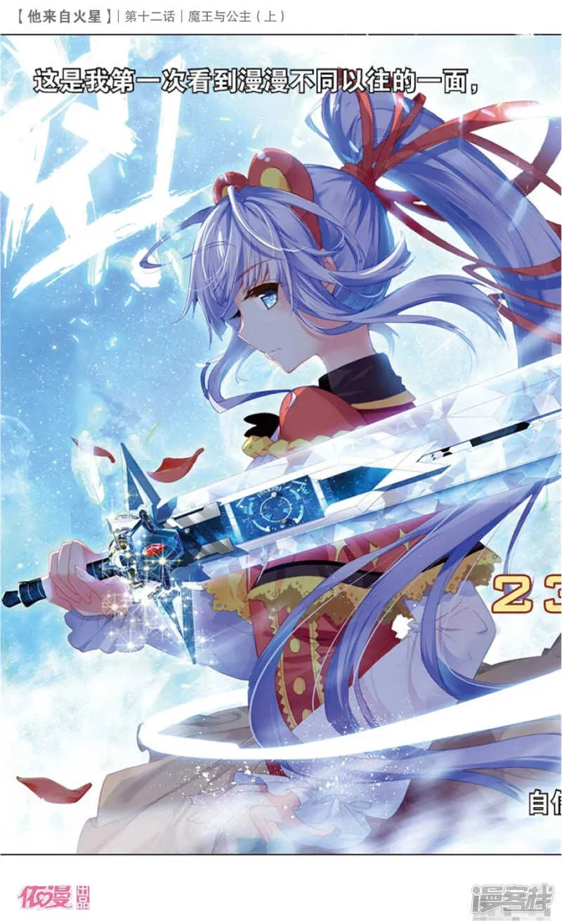 30 魔王与公主（上） 第2页