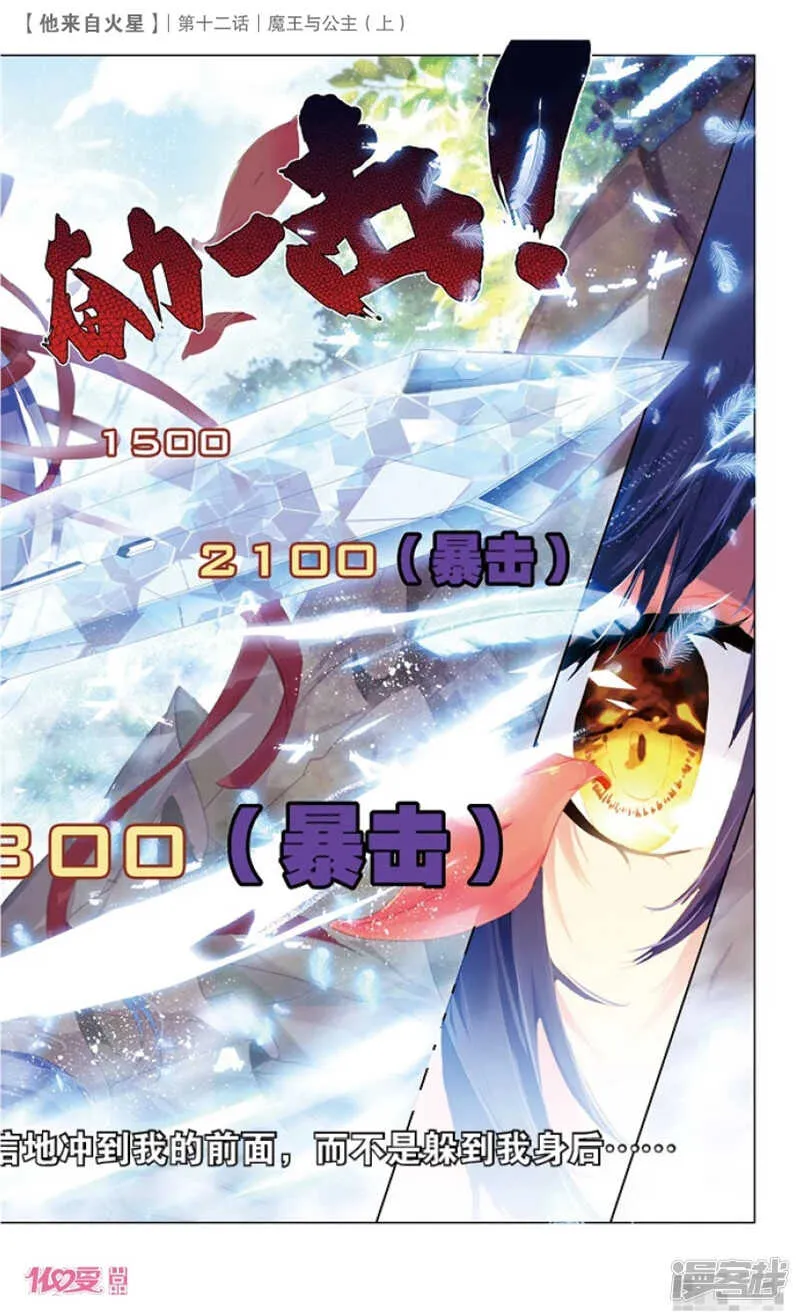 30 魔王与公主（上） 第3页