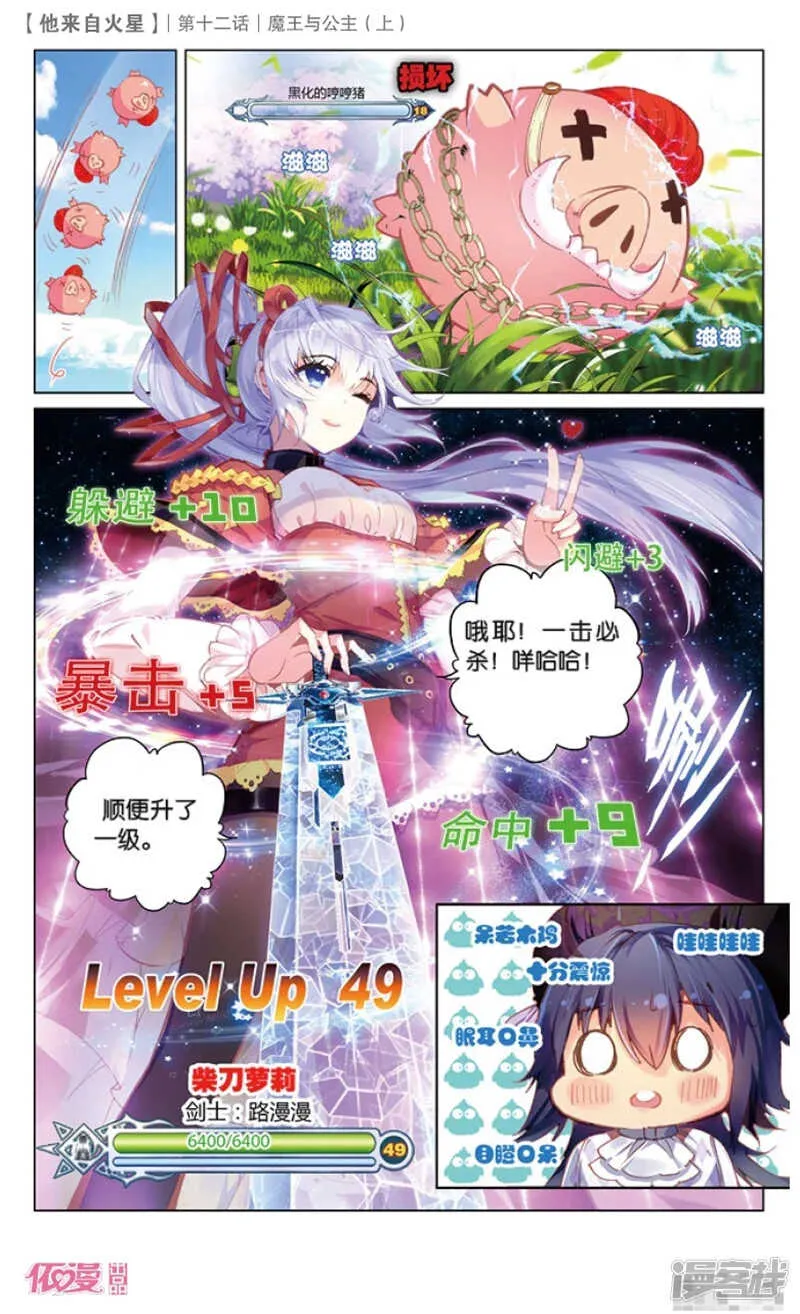 30 魔王与公主（上） 第4页