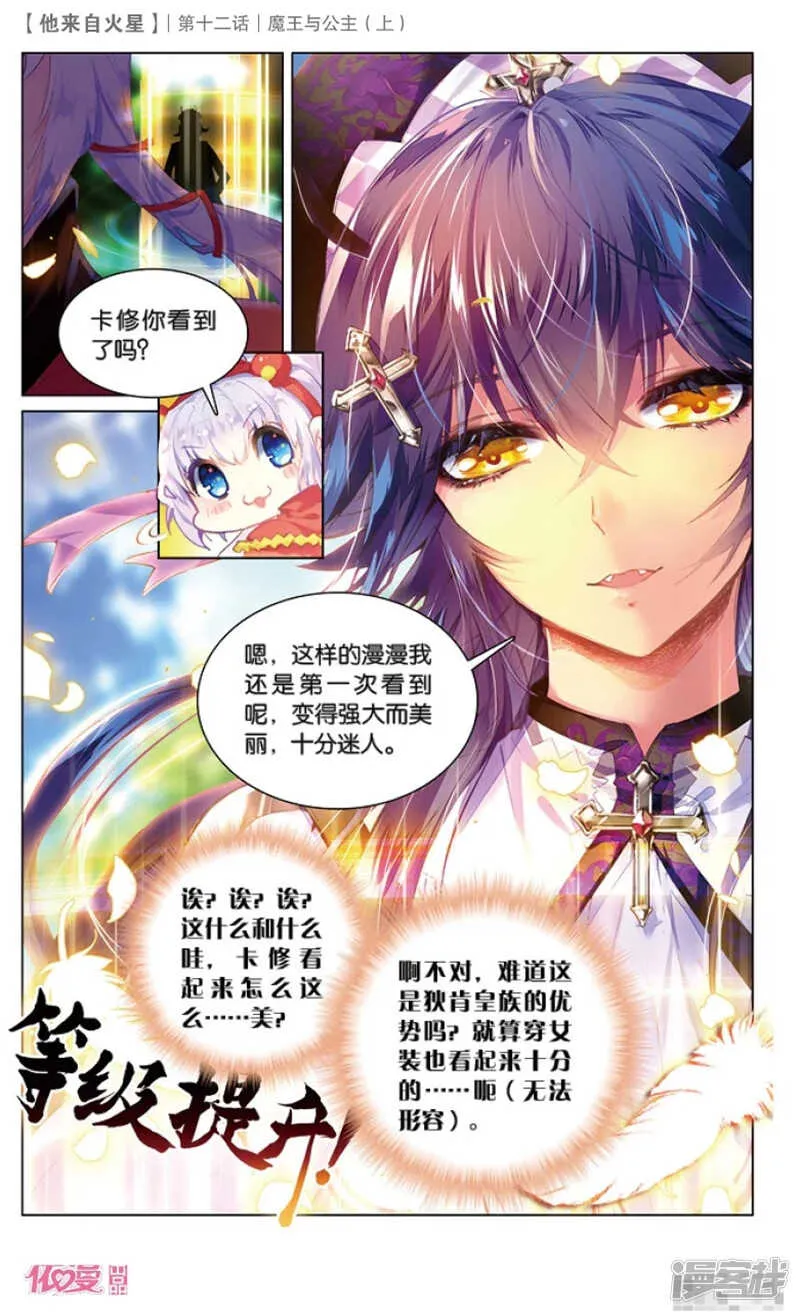 30 魔王与公主（上） 第5页
