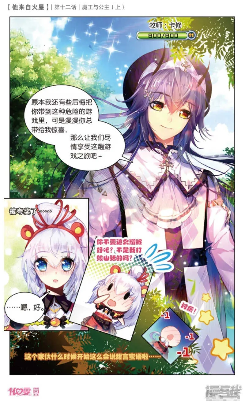 30 魔王与公主（上） 第6页