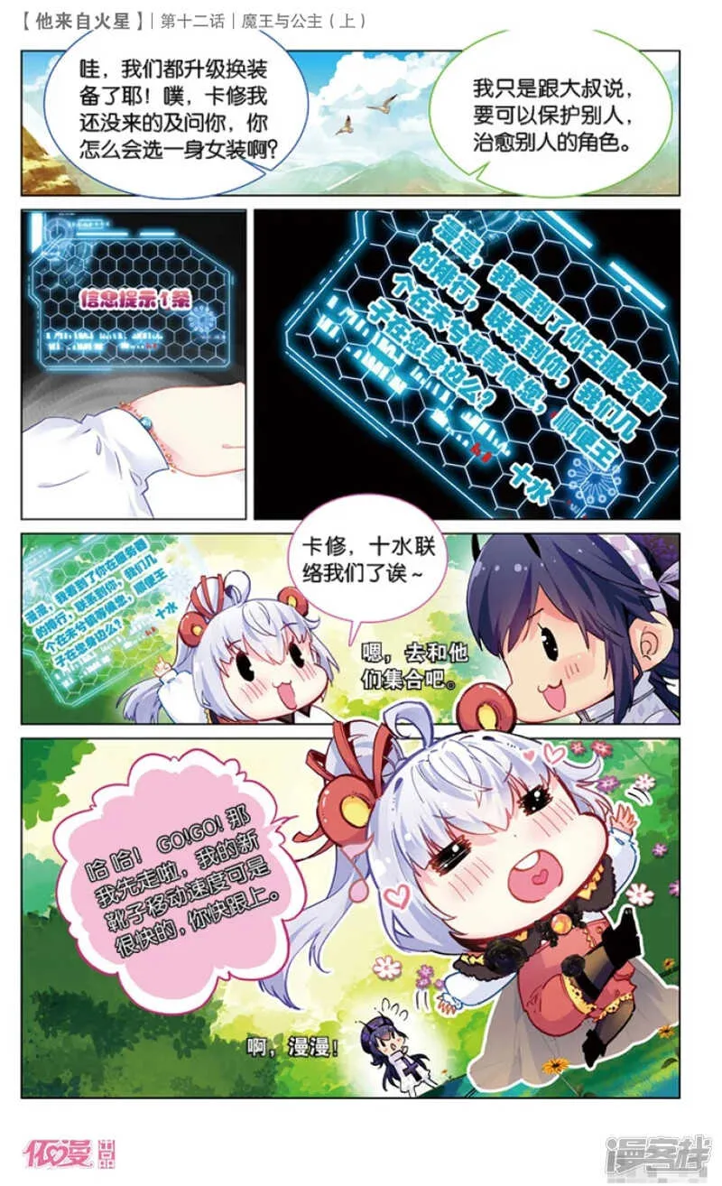 30 魔王与公主（上） 第7页