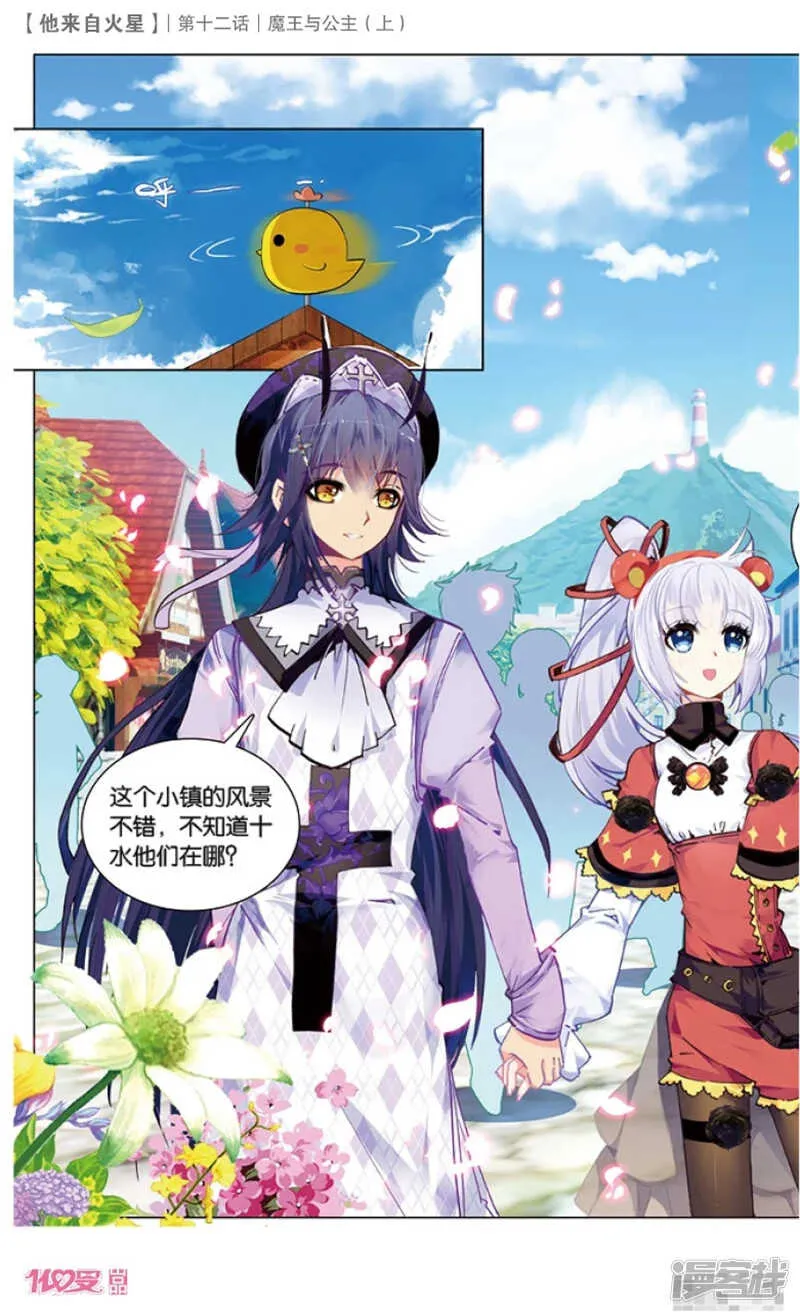 30 魔王与公主（上） 第8页