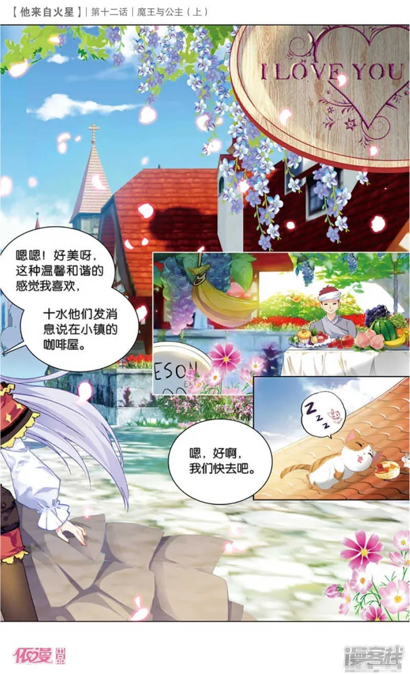 31 魔王与公主（中） 第1页