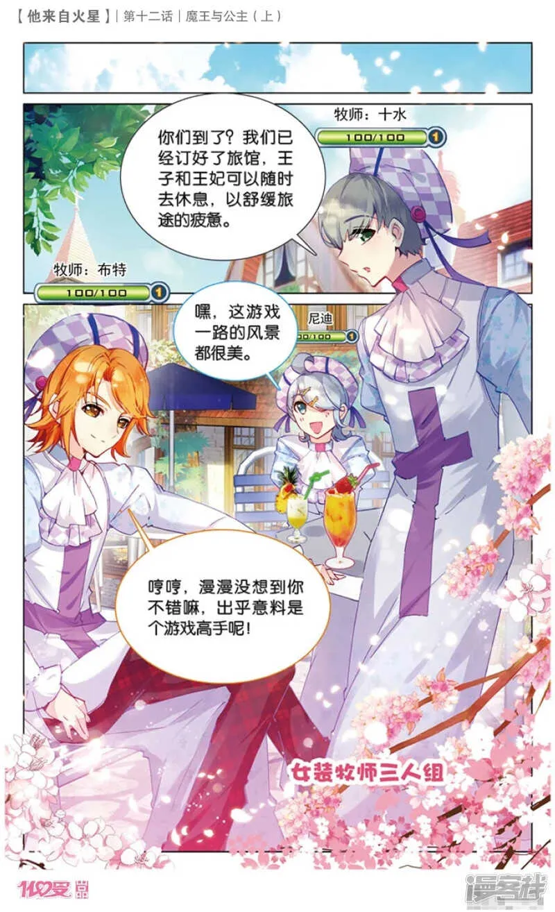 31 魔王与公主（中） 第2页