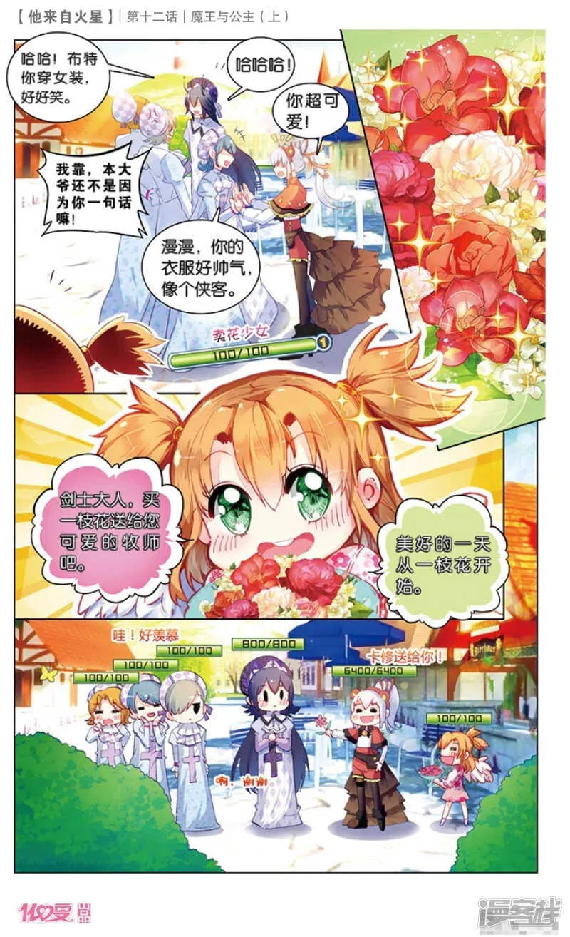 31 魔王与公主（中） 第3页