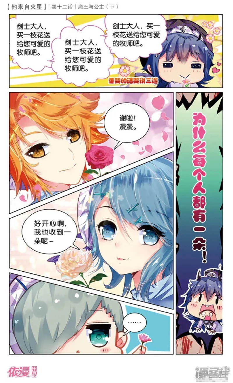 31 魔王与公主（中） 第4页