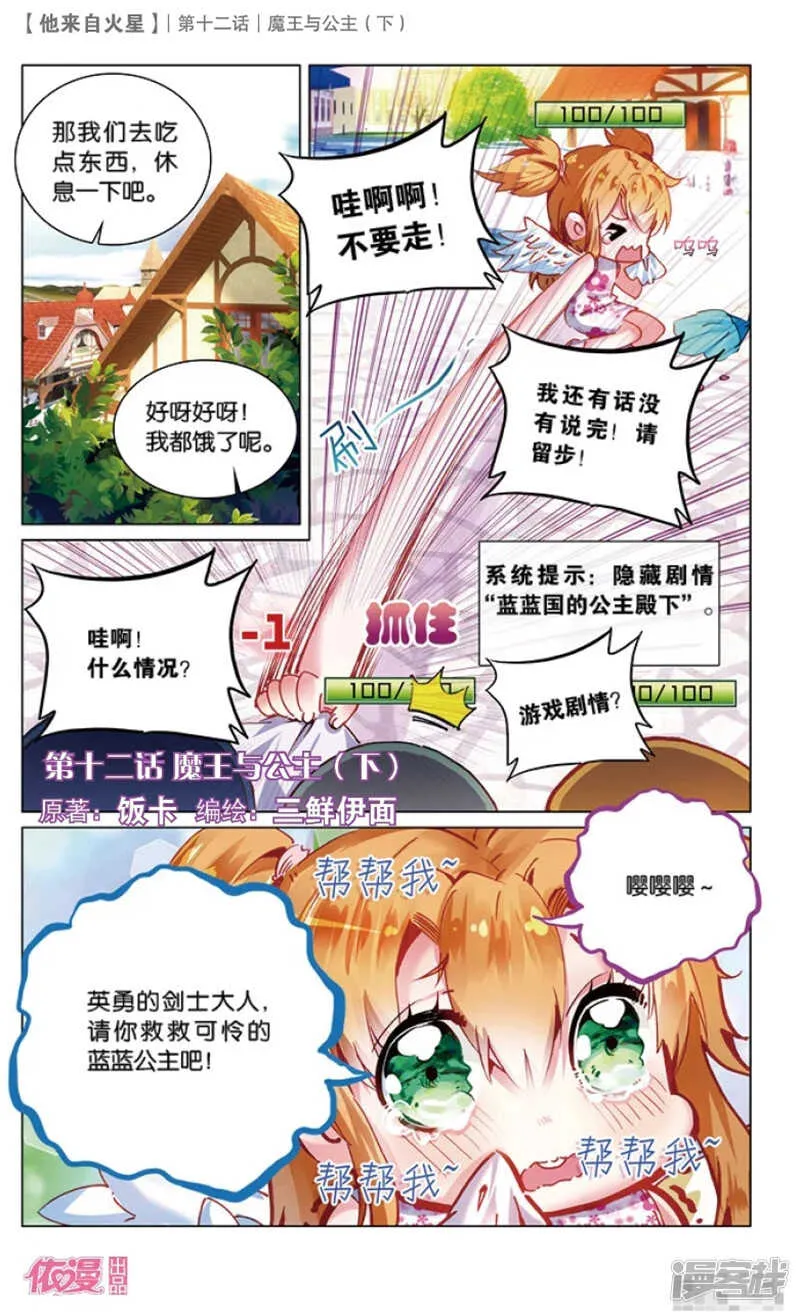 31 魔王与公主（中） 第5页
