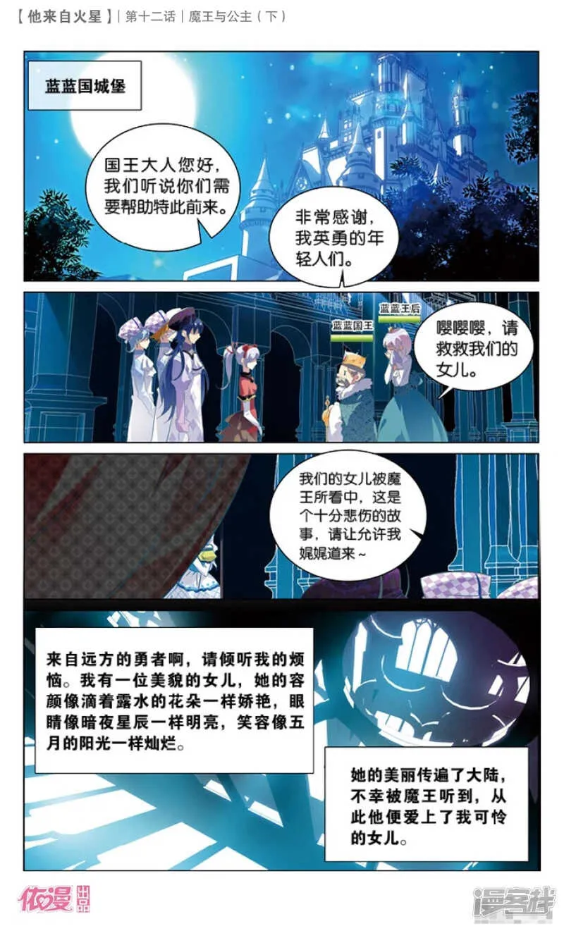 31 魔王与公主（中） 第6页