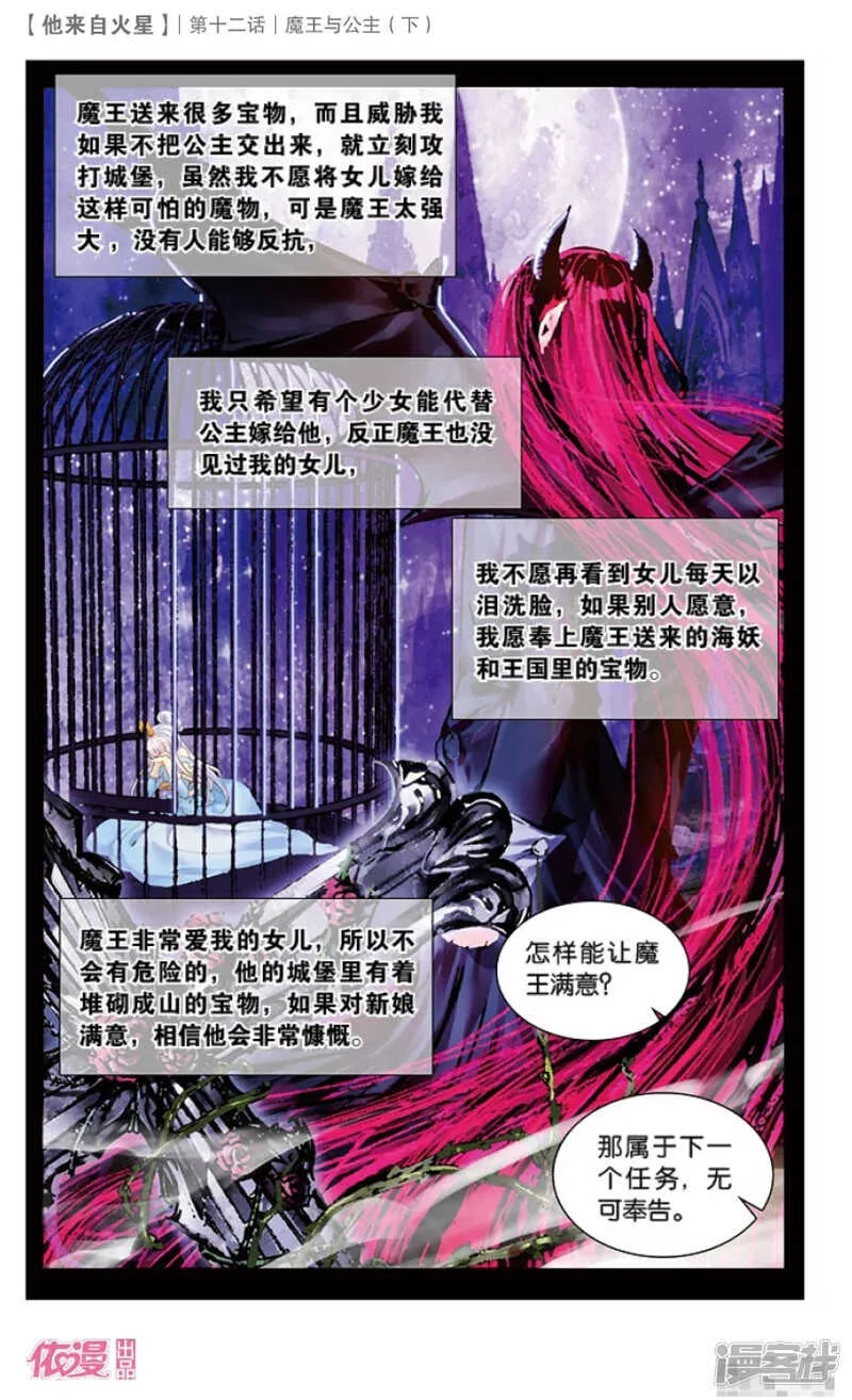 31 魔王与公主（中） 第7页