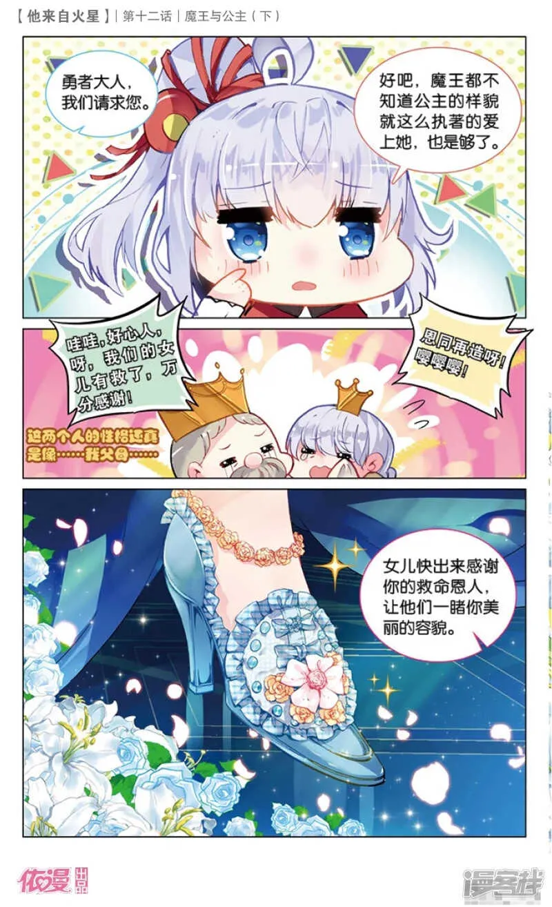 31 魔王与公主（中） 第8页
