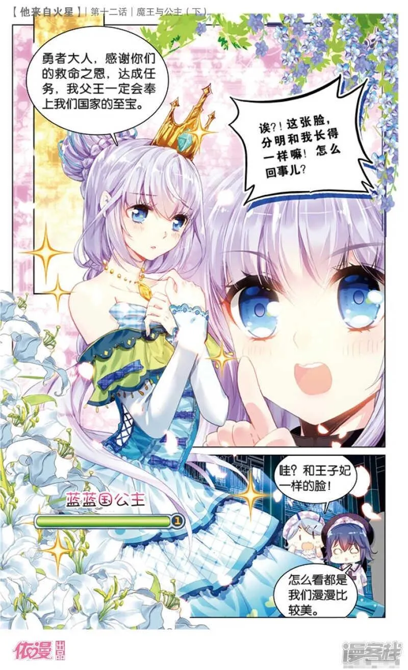 32 魔王与公主（下） 第1页