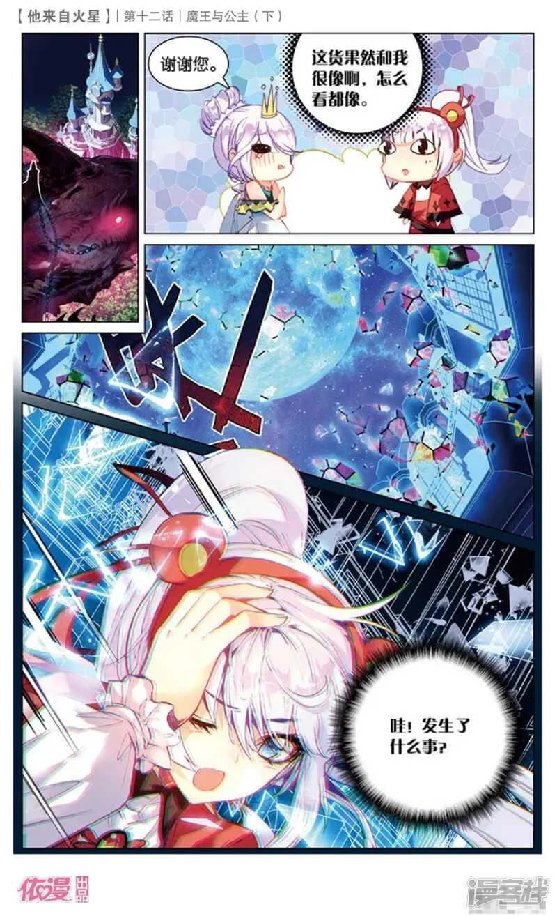 32 魔王与公主（下） 第2页