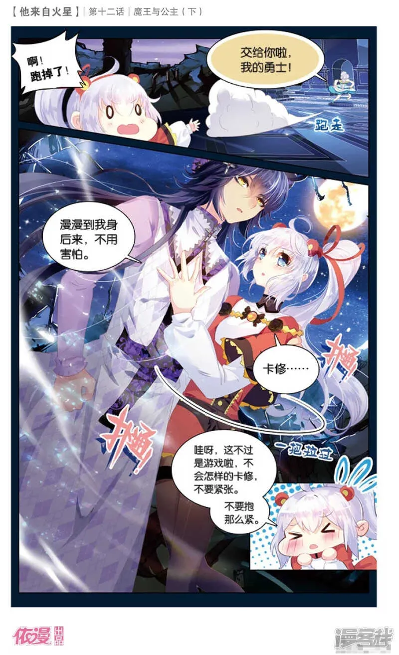 32 魔王与公主（下） 第3页