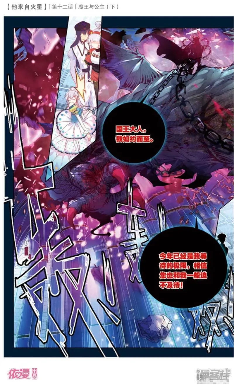 32 魔王与公主（下） 第4页