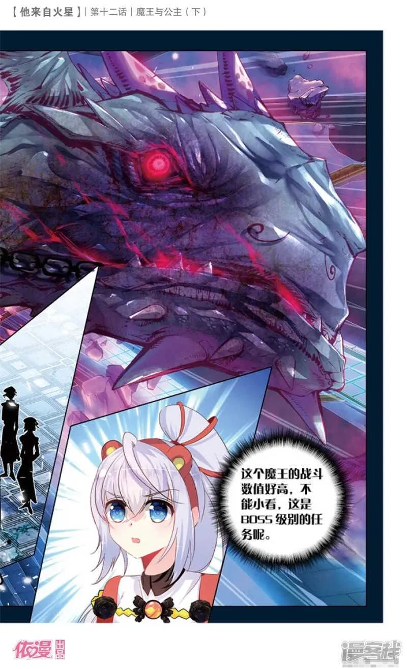 32 魔王与公主（下） 第5页