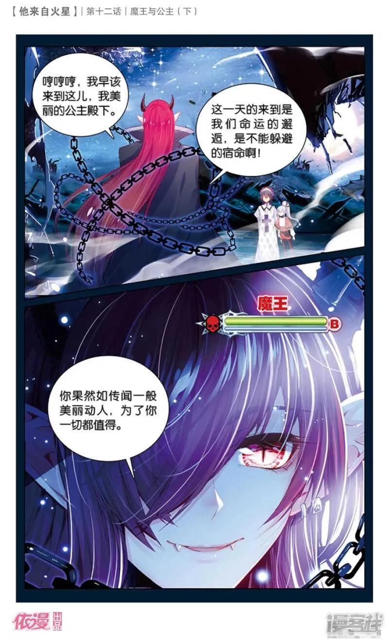 32 魔王与公主（下） 第6页