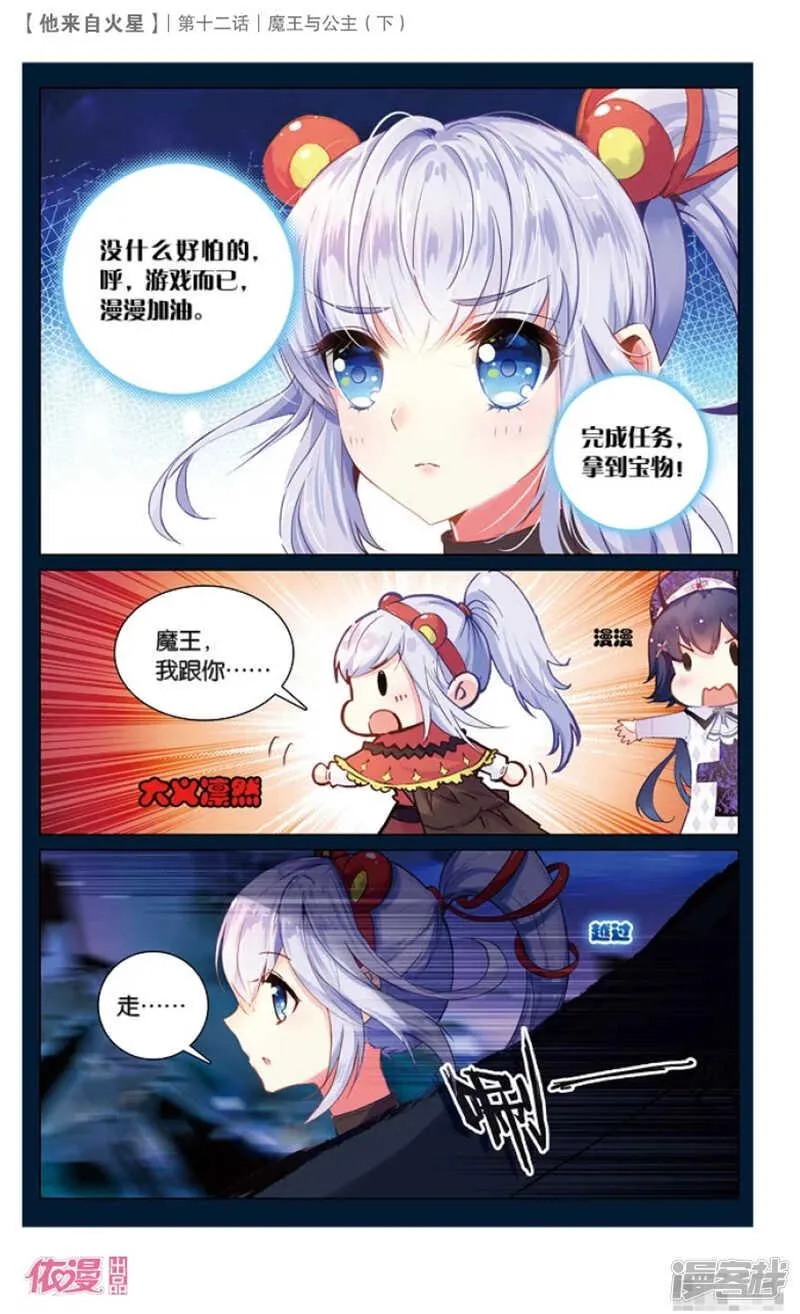 32 魔王与公主（下） 第7页