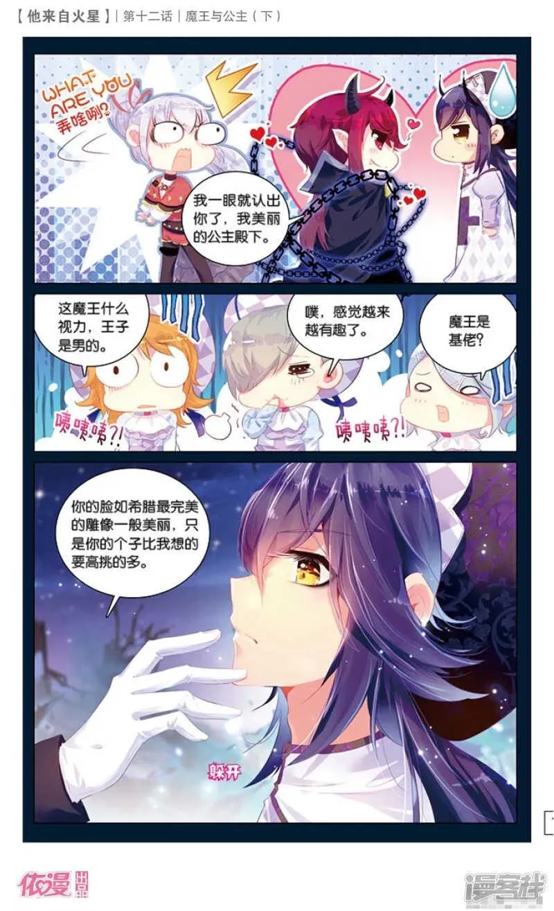 32 魔王与公主（下） 第8页