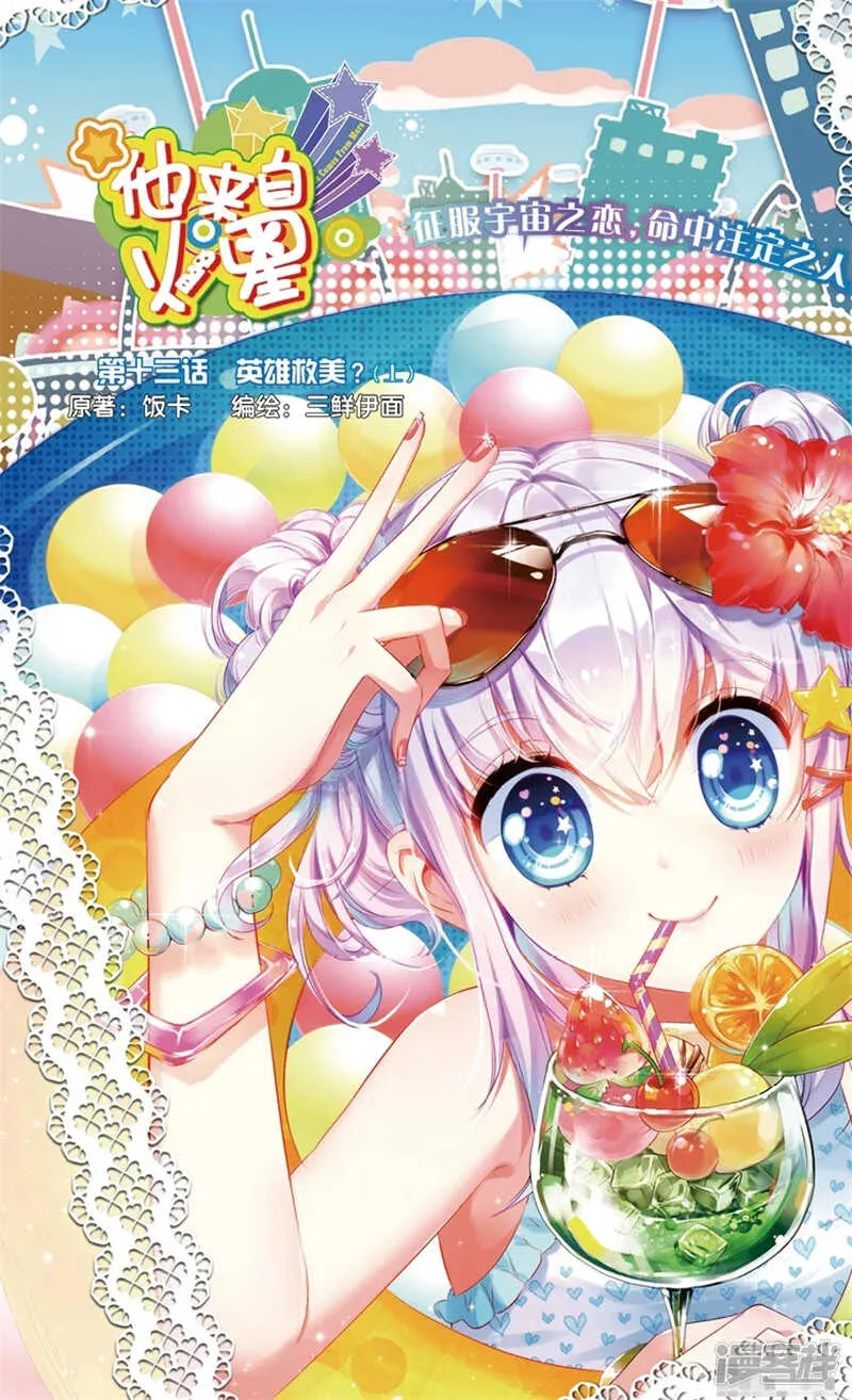 33 英雄救美？（上） 第1页