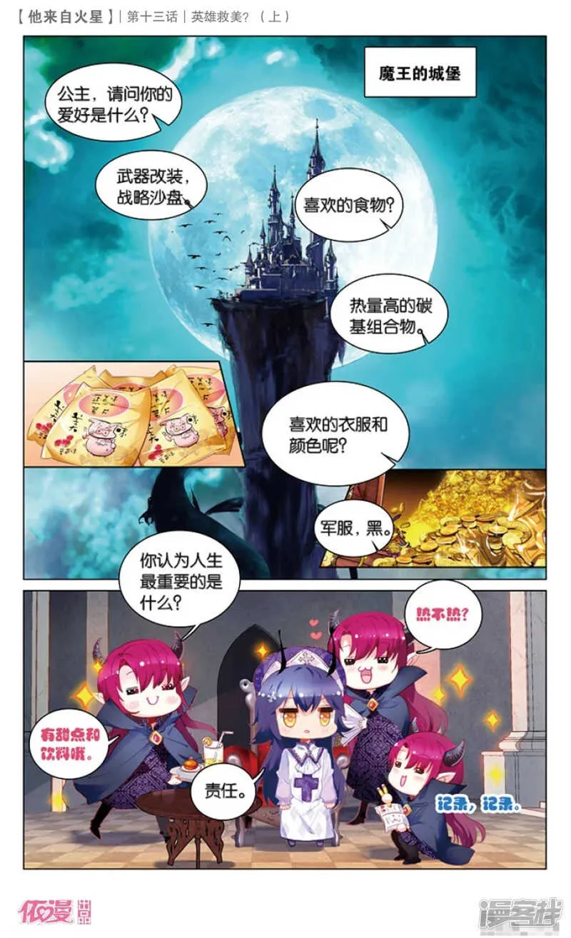 33 英雄救美？（上） 第2页