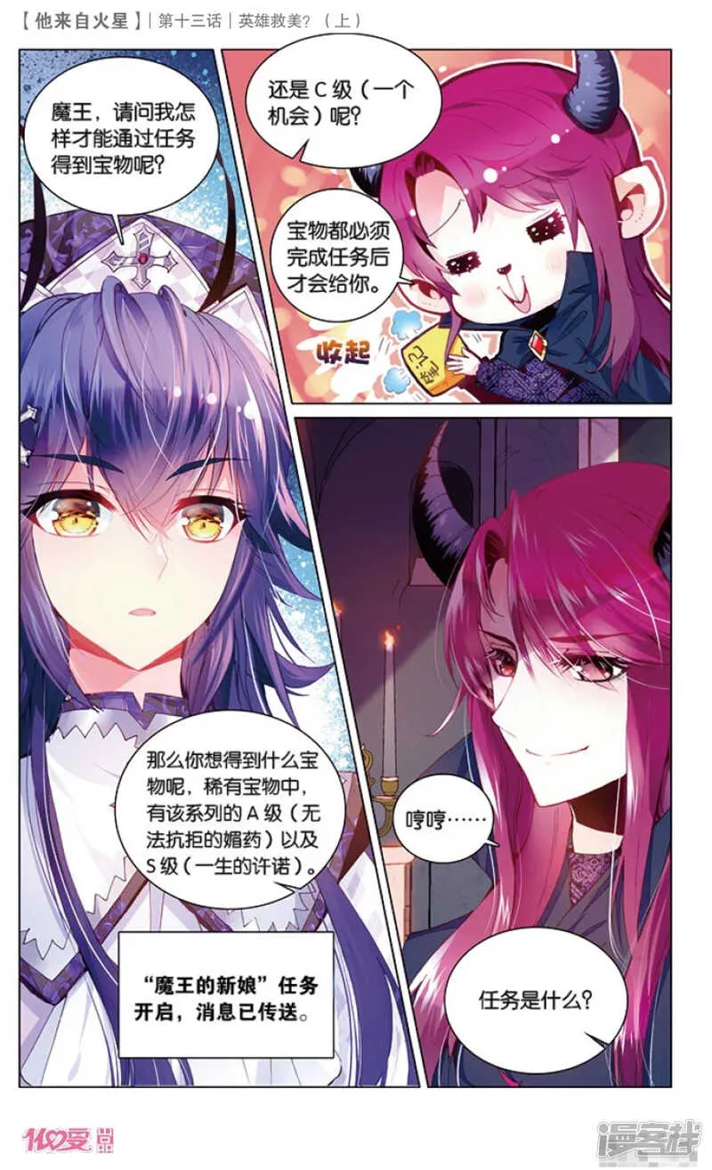 33 英雄救美？（上） 第3页