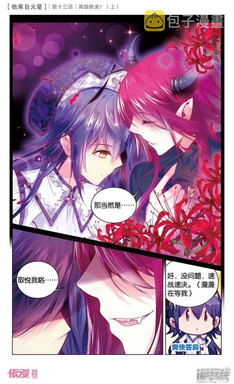 33 英雄救美？（上） 第4页