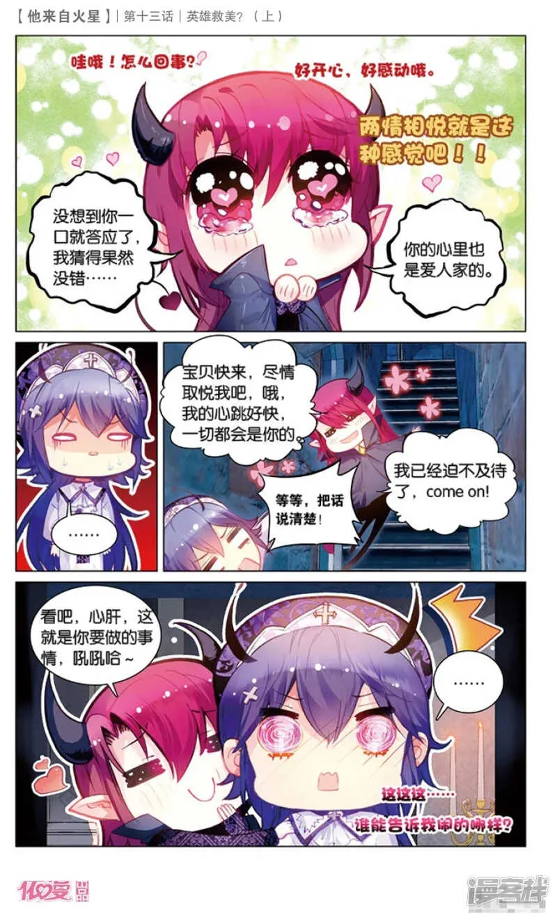 33 英雄救美？（上） 第5页