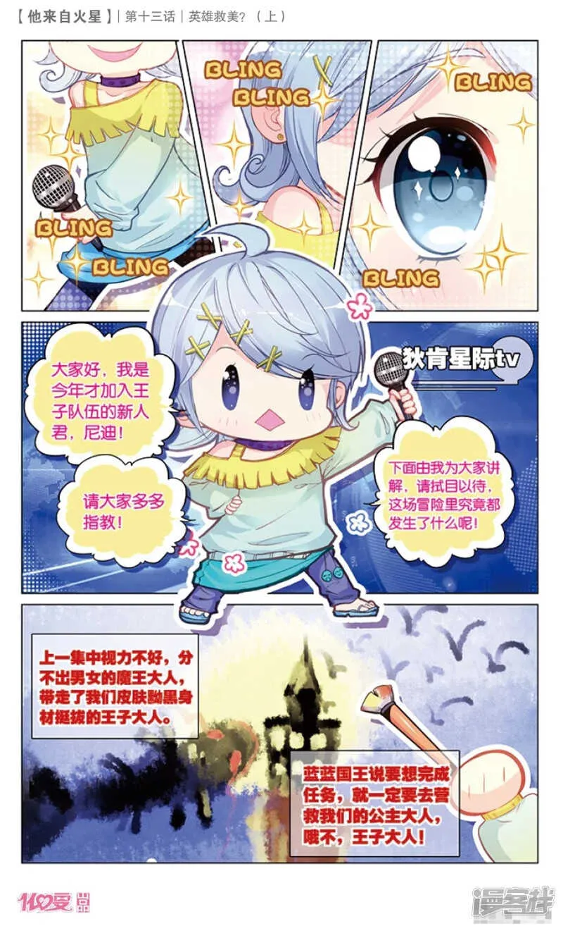 33 英雄救美？（上） 第6页