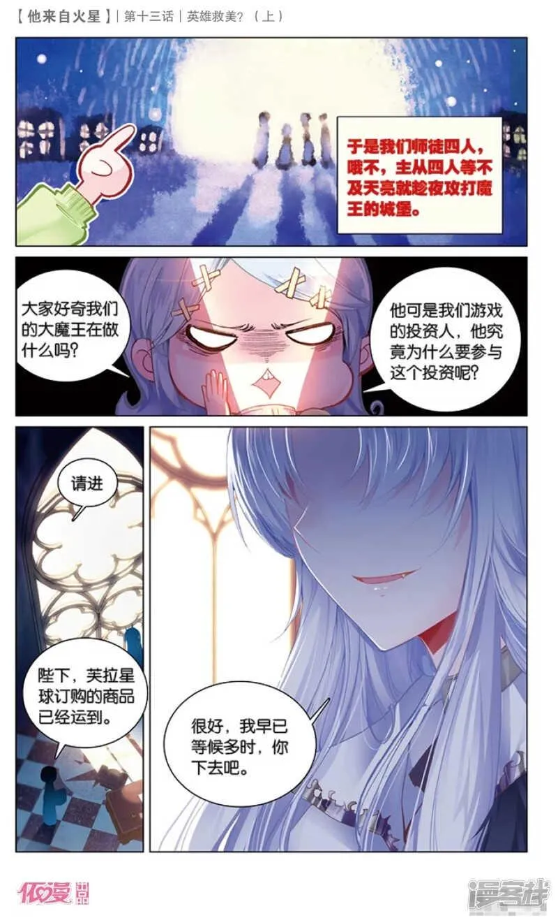 33 英雄救美？（上） 第7页