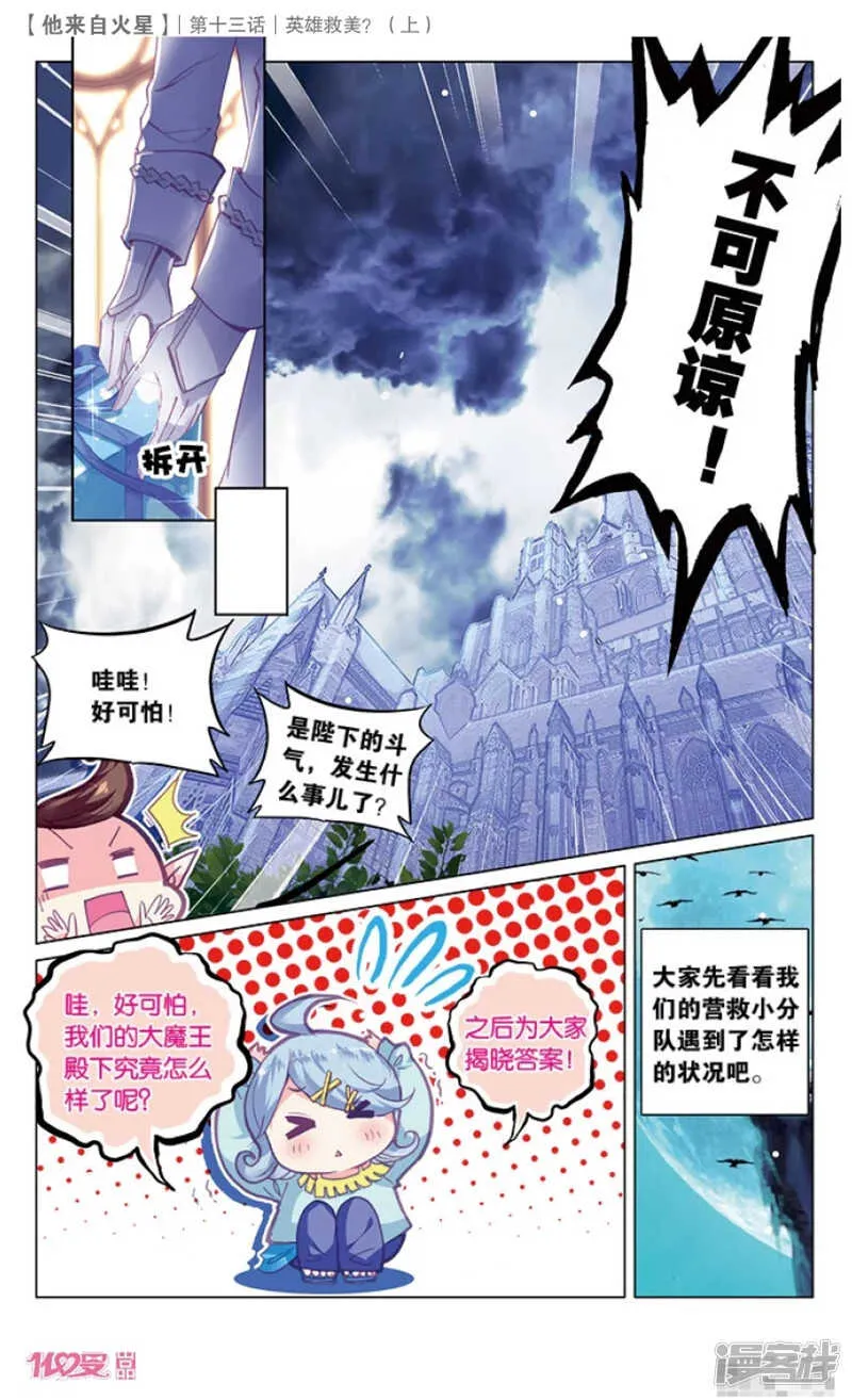 33 英雄救美？（上） 第8页