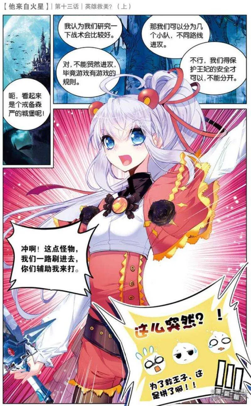 34 英雄救美？（中） 第1页