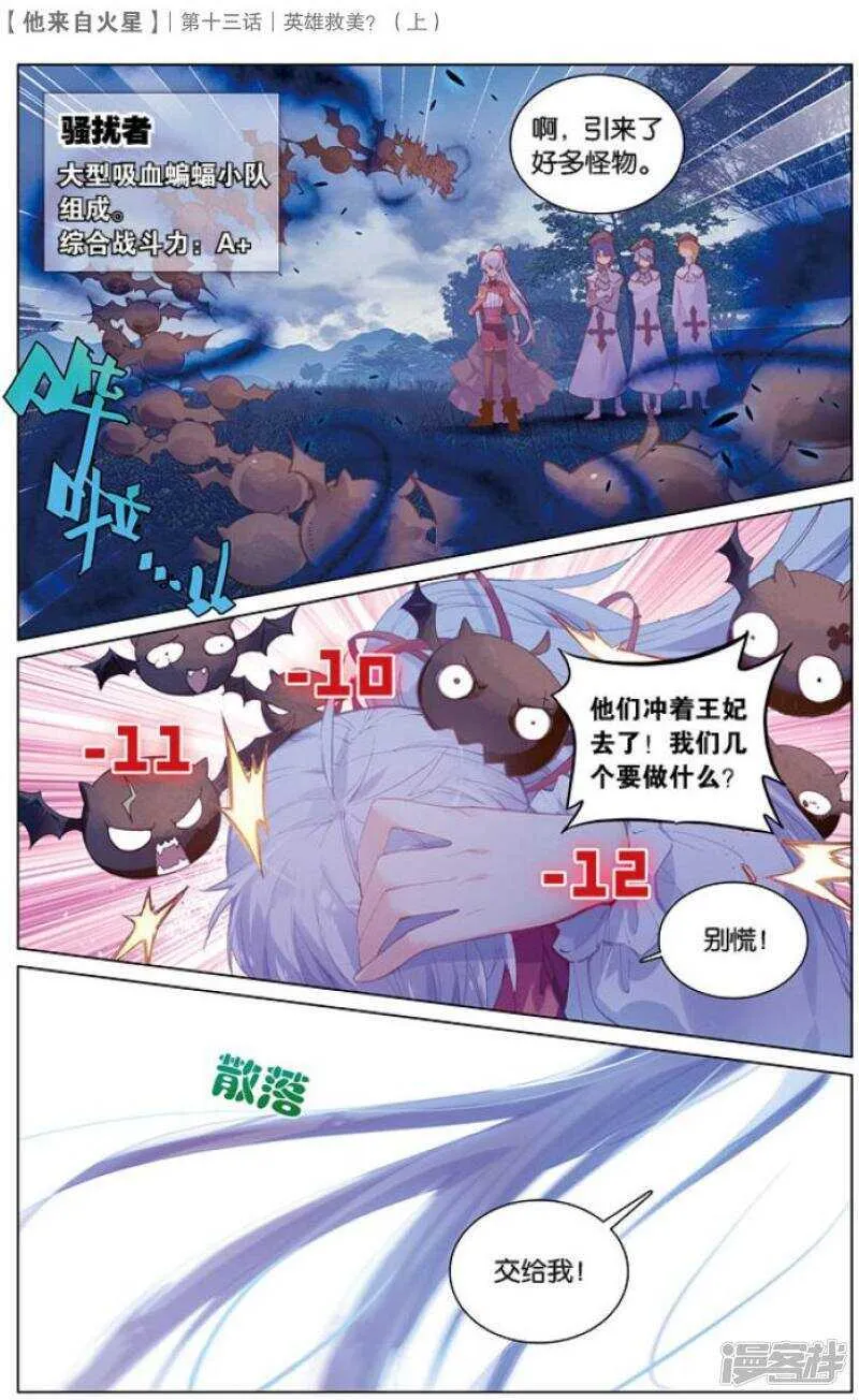34 英雄救美？（中） 第2页