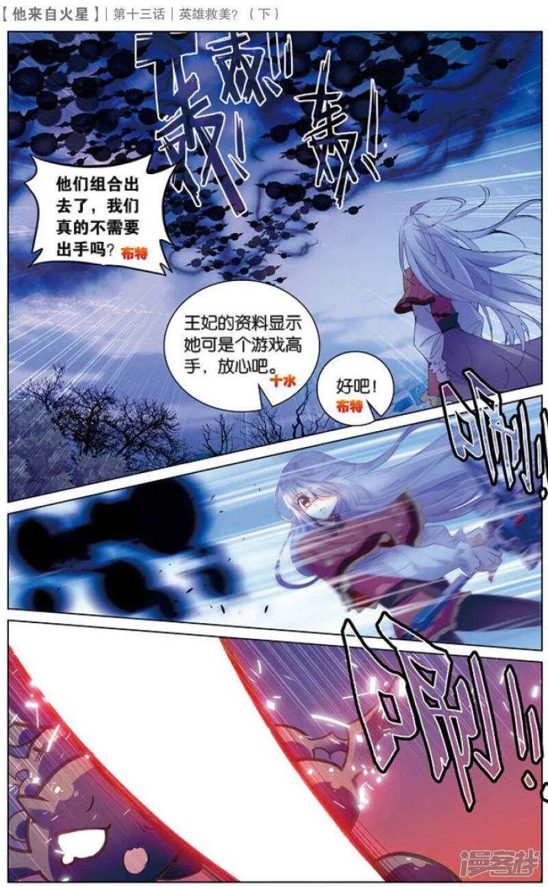 34 英雄救美？（中） 第4页