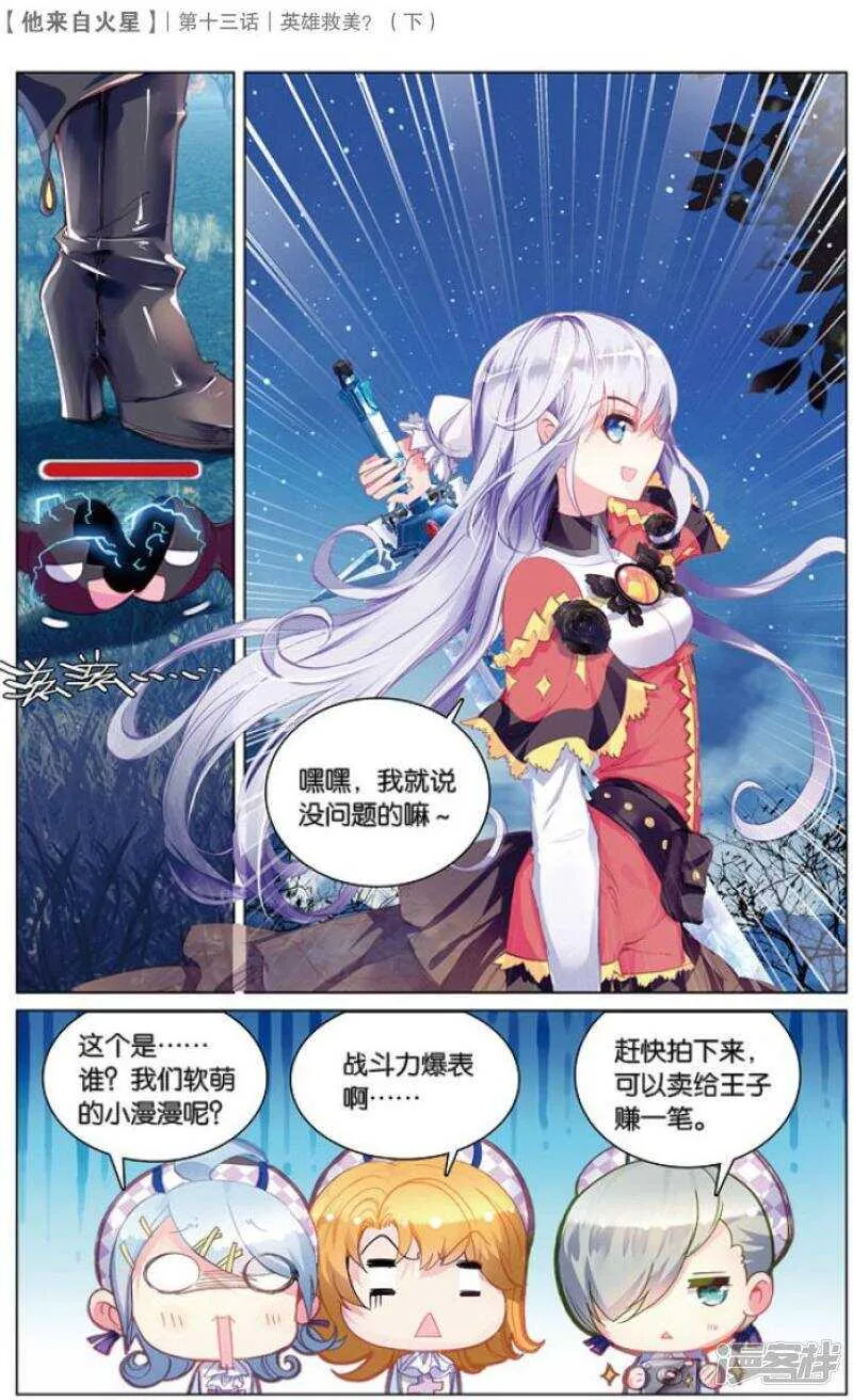 34 英雄救美？（中） 第6页
