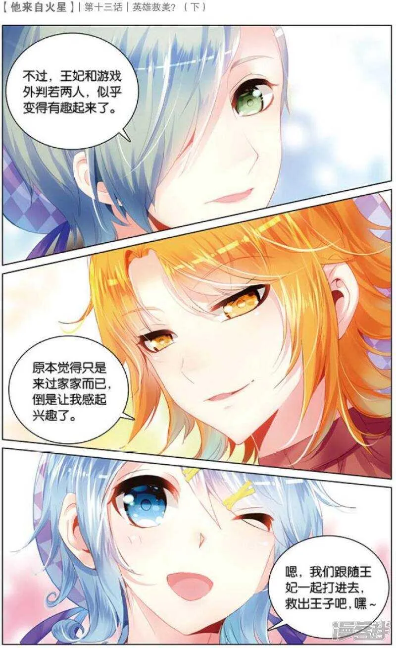 34 英雄救美？（中） 第7页