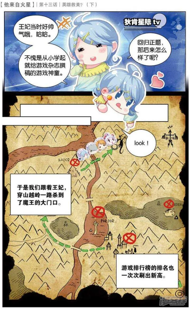 34 英雄救美？（中） 第8页