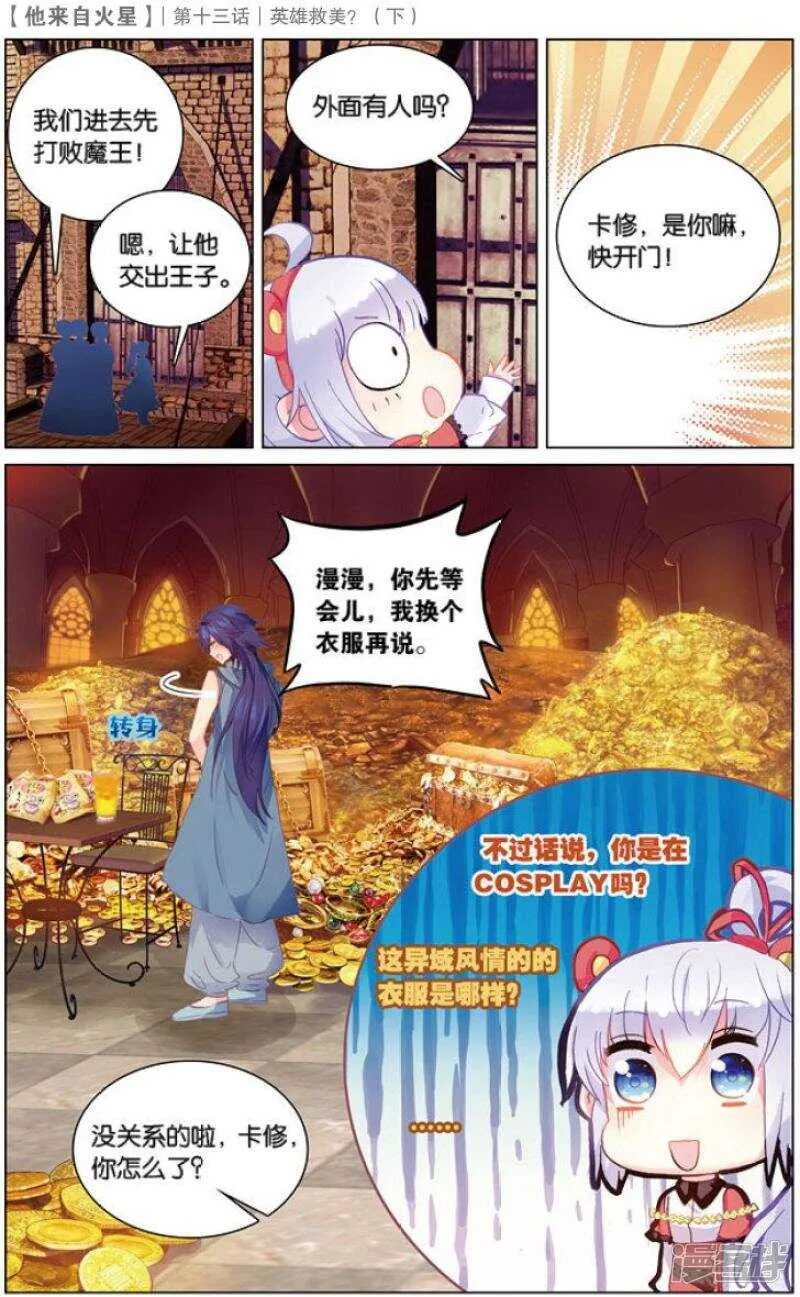 35 英雄救美？（下） 第1页