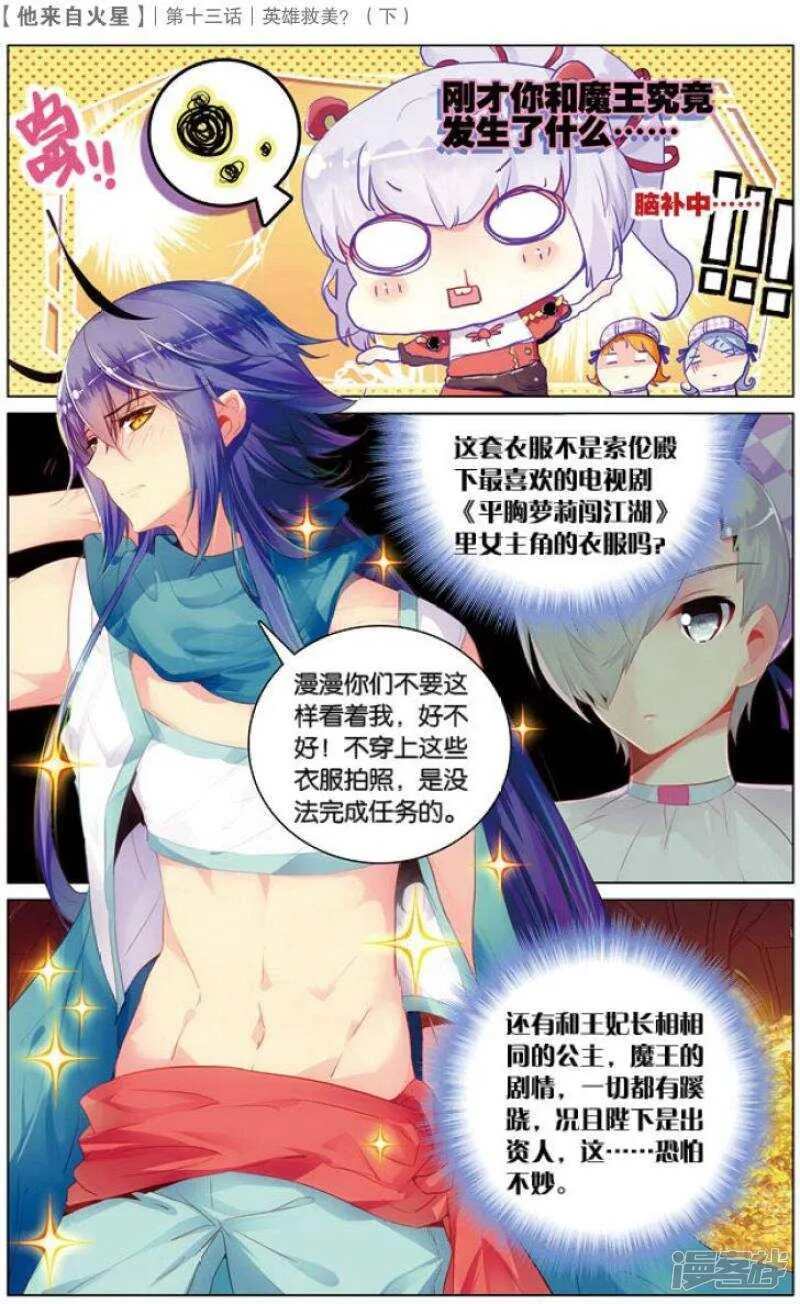 35 英雄救美？（下） 第2页