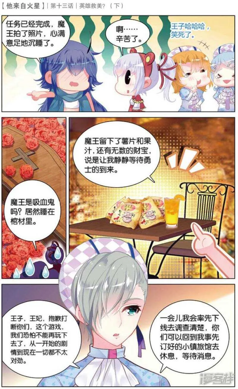 35 英雄救美？（下） 第3页