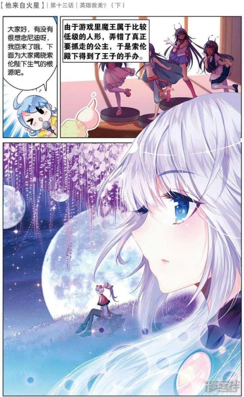 35 英雄救美？（下） 第4页