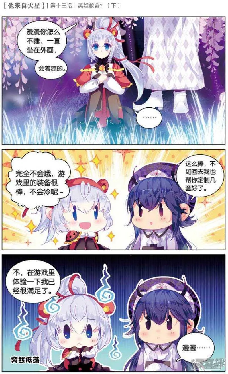 35 英雄救美？（下） 第5页