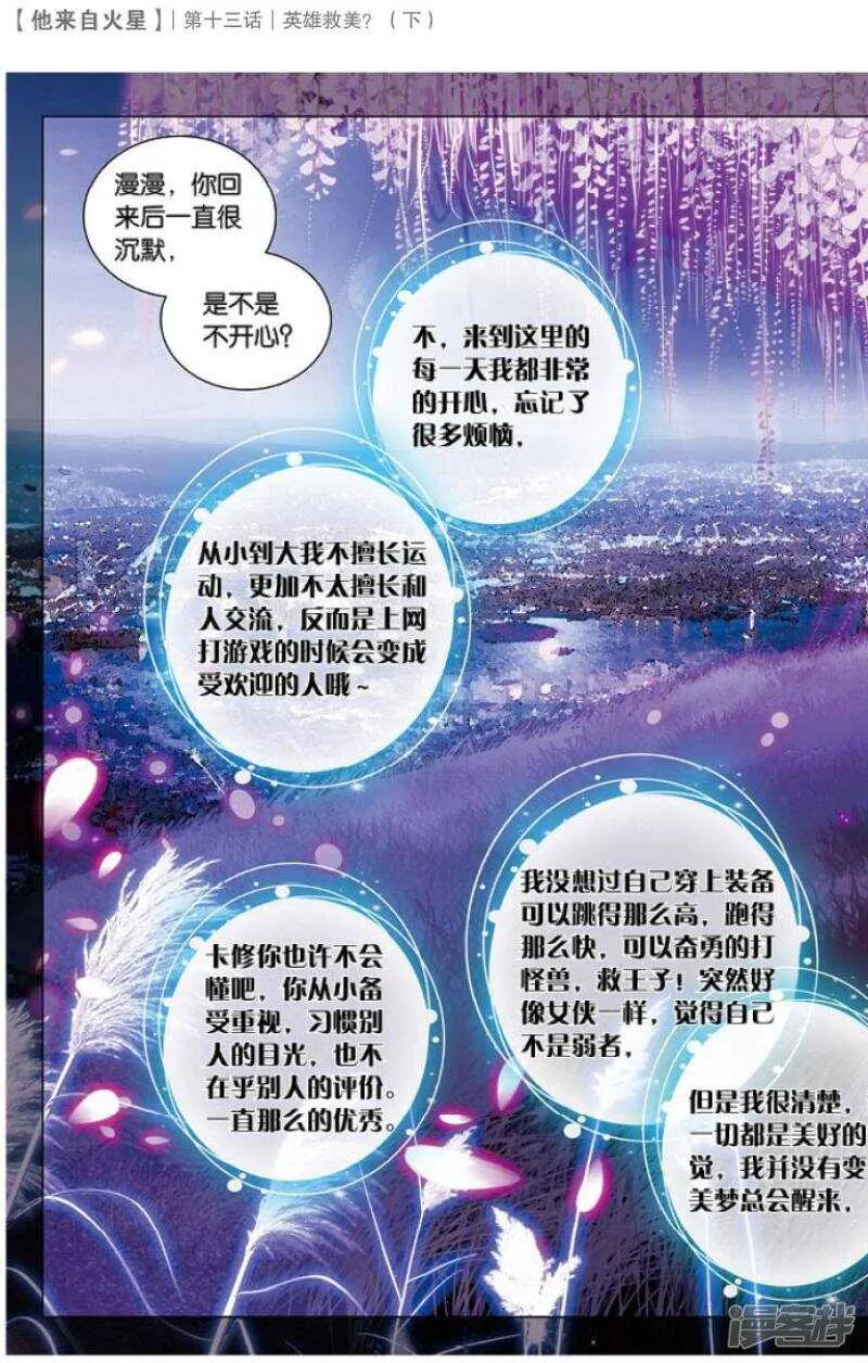 35 英雄救美？（下） 第6页